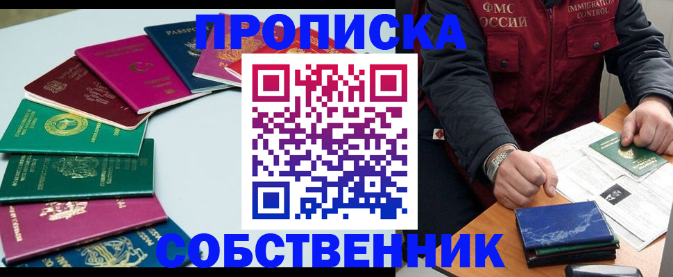 прописка штамп в Лысьве